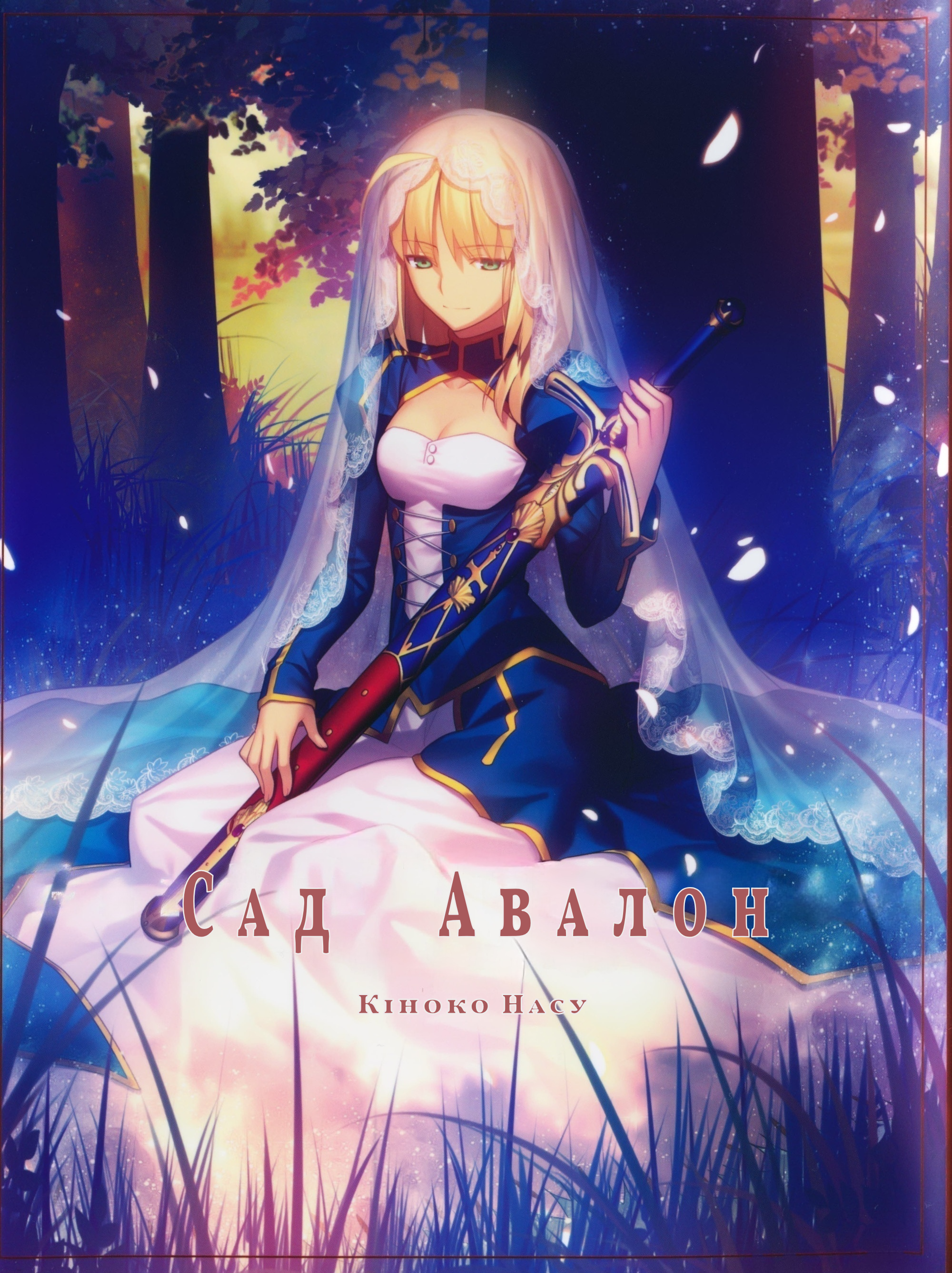 tinywow_Saber.(Fate.stay.night).full.1963312_46296262 (2) (1).png